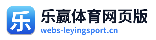 乐赢体育网页版